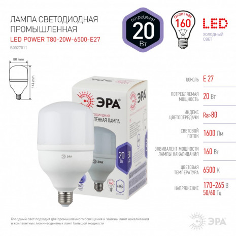 LED POWER T80-20W-6500-E27 ЭРА (диод, колокол, 20Вт, хол, E27) (40/800)