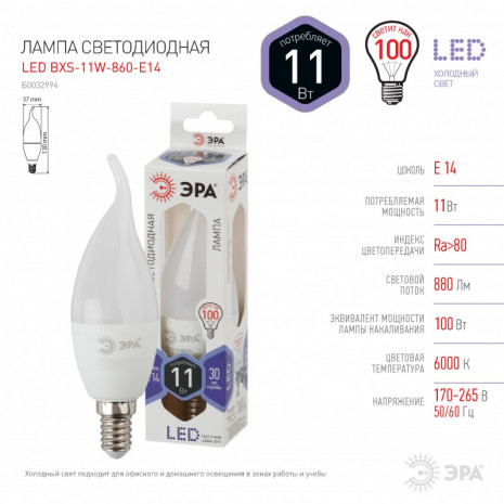 LED BXS-11W-860-E14 ЭРА (диод, свеча на ветру, 11Вт, хол, E14) (10/100/2800)