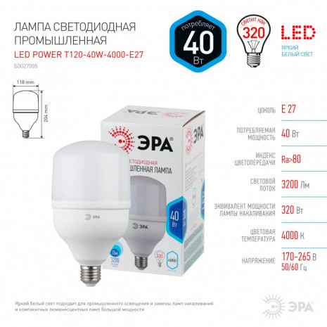 LED POWER T120-40W-4000-E27 ЭРА (диод, колокол, 40Вт, нейтр, E27) (20/200)