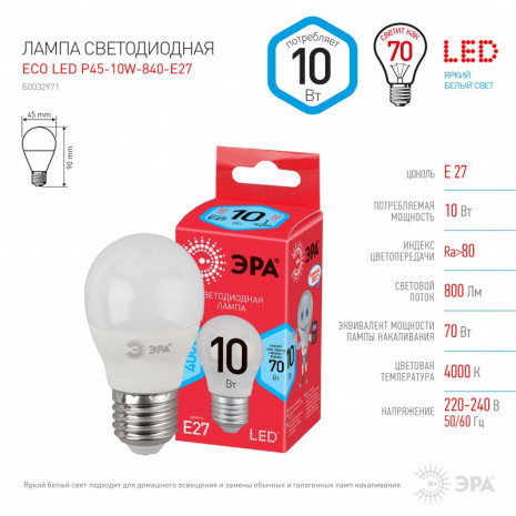 Лампа светодиодная Эра ECO LED P45-10W-840-E27 (диод, шар, 10Вт, нейтр, E27)