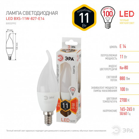 Лампа светодиодная Эра LED BXS-11W-827-E14 (диод, свеча на ветру, 11Вт, тепл, E14)