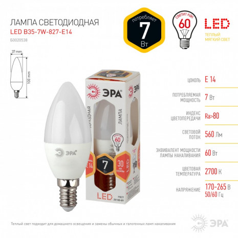 LED B35-7W-827-E14 ЭРА (диод, свеча, 7Вт, тепл, E14), (10/100/3500)