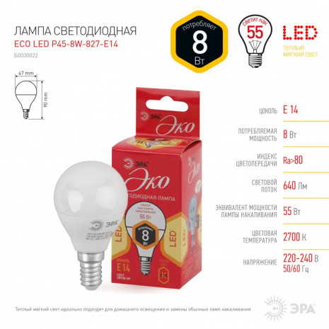 ECO LED P45-8W-827-E14 ЭРА (диод, шар, 8Вт, тепл, E14) (10/100/4200)