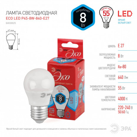 ECO LED P45-8W-840-E27 ЭРА (диод, шар, 8Вт, нейтр, E27) (10/100/4200)