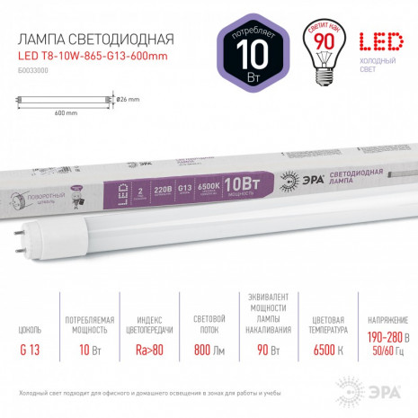Лампа светодиодная Эра LED T8-10W-865-G13-600mm (диод,трубка стекл,10Вт,хол,пов. G13)