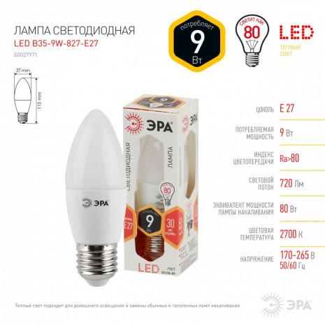 LED B35-9W-827-E27 ЭРА (диод, свеча, 9Вт, тепл, E27) (10/100/3500)