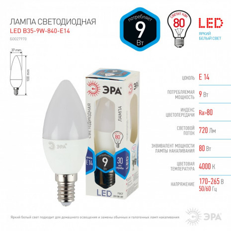 LED B35-9W-840-E14 ЭРА (диод, свеча, 9Вт, нейтр, E14) (10/100/3500)