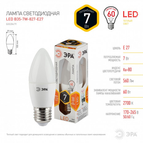 LED B35-7W-827-E27 ЭРА (диод, свеча, 7Вт, тепл, E27), (10/100/3500)