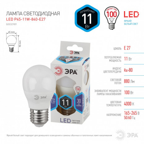LED P45-11W-840-E27 ЭРА (диод, шар, 11Вт, нейтр, E27) (10/100/3600)