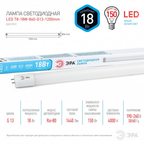 LED T8-18W-840-G13-1200mm ЭРА (диод,трубка стекл,18Вт,нейтр,пов. G13) (25/700)
