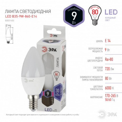 LED B35-9W-860-E14 ЭРА (диод, свеча, 9Вт, хол, E14) (10/100/3500)