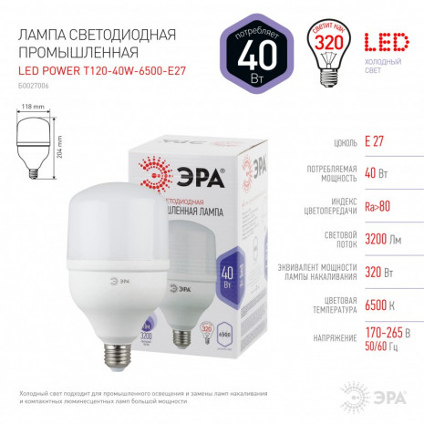 LED POWER T120-40W-6500-E27 ЭРА (диод, колокол, 40Вт, хол, E27) (20/420)
