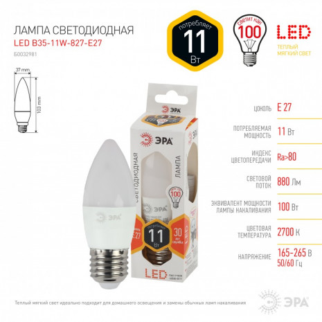 LED B35-11W-827-E27 ЭРА (диод, свеча, 11Вт, тепл, E27) (10/100/3500)