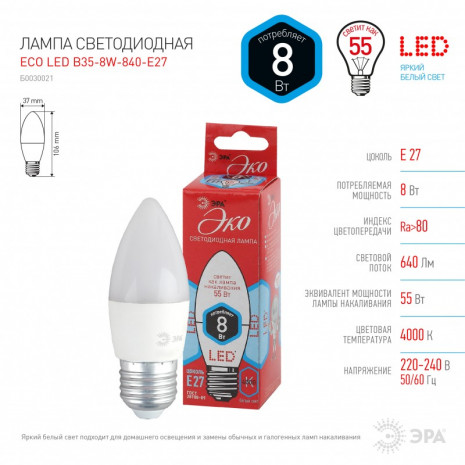 ECO LED B35-8W-840-E27 ЭРА (диод, свеча, 8Вт, нейтр, E27) (10/100/3500)