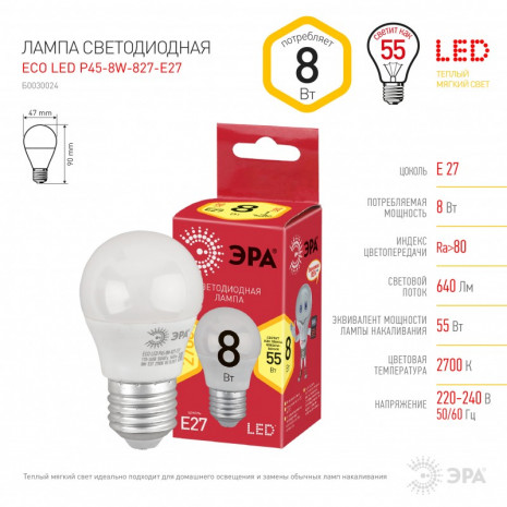 ECO LED P45-8W-827-E27 ЭРА (диод, шар, 8Вт, тепл, E27) (10/100/3600)