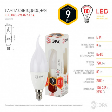 LED BXS-9W-827-E14 ЭРА (диод, свеча на ветру, 9Вт, тепл, E14) (10/100/2100)
