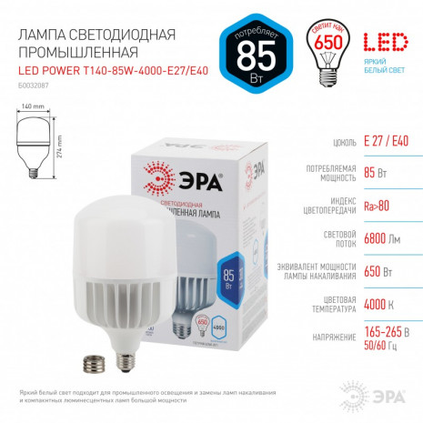 LED POWER T140-85W-4000-E27/E40 ЭРА (диод, колокол, 85Вт, нейтр, E27/E40) (20/160)