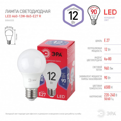 LED A60-12W-865-E27 R ЭРА (диод, груша, 12Вт, хол, E27) (10/100/1500)
