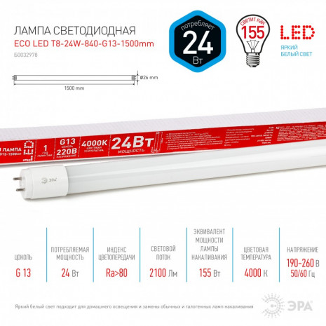 ECO LED T8-24W-840-G13-1500mm ЭРА (диод,трубка стекл,24Вт,нейтр,непов. G13) (30/840)