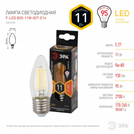 F-LED B35-11w-827-E27 ЭРА (филамент, свеча, 11Вт, тепл, E27) (10/100/5000)