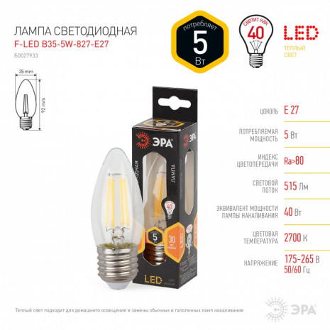 F-LED B35-5W-827-E27 ЭРА (филамент, свеча, 5Вт, тепл, E27) (10/100/2800)
