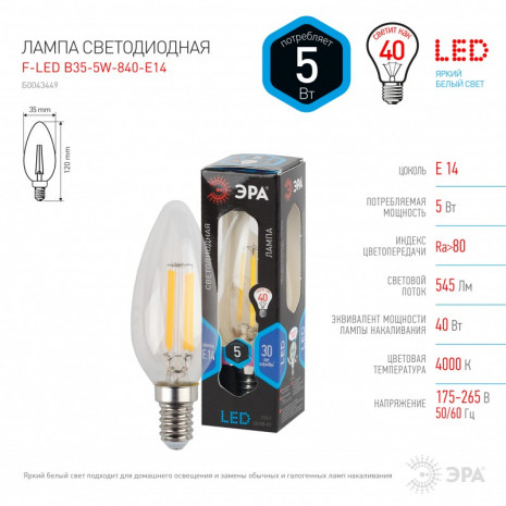 F-LED B35-5W-840-E14 ЭРА (филамент, свеча, 5Вт, нейтр, E14) (10/100/3500)