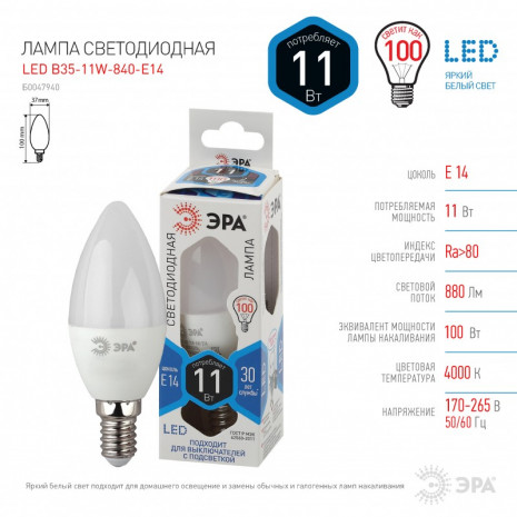 LED B35-11W-840-E14 ЭРА (диод, свеча, 11Вт, нейтр, E14) (10/100/4000)