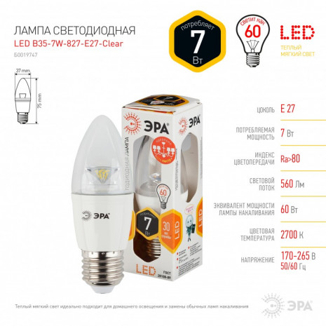 LED B35-7W-827-E27-Clear ЭРА (диод,свеча,7Вт,тепл,E27) (6/60/2640)