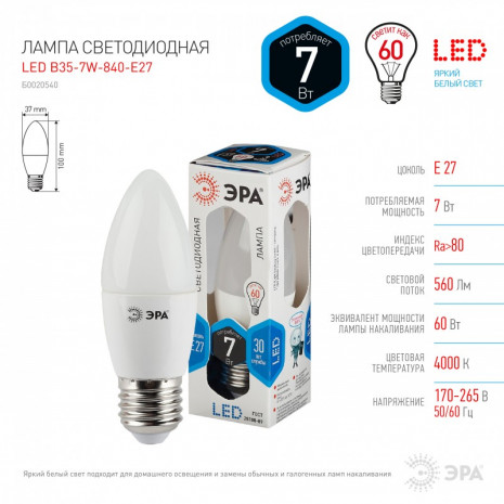 LED B35-7W-840-E27 ЭРА (диод, свеча, 7Вт, нейтр, E27), (10/100/3500)