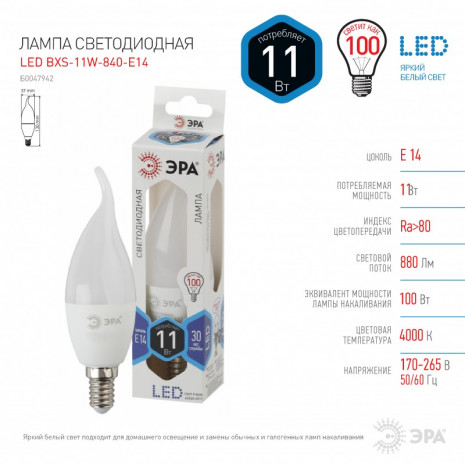 LED BXS-11W-840-E14 ЭРА (диод, свеча на ветру, 11Вт, нейтр, E14) (10/100/3600)