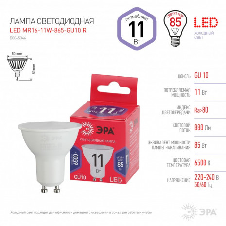 LED MR16-11W-865-GU10 R ЭРА (диод, софит, 11Вт, хол, GU10) (10/100/4800)