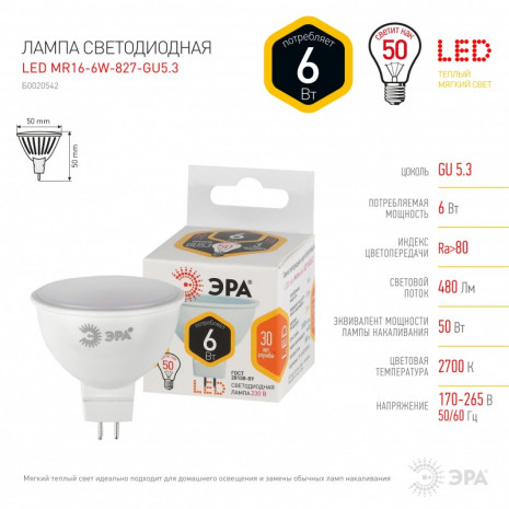 LED MR16-6W-827-GU5.3 ЭРА (диод, софит, 6Вт, тепл, GU5.3), (10/100/4000)