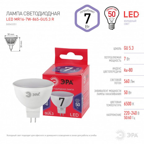LED MR16-7W-865-GU5.3 R ЭРА (диод, софит, 7Вт, хол, GU5.3) (10/100/4800)