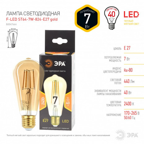 F-LED ST64-7W-824-E27 gold ЭРА (филамент, зол, 7Вт, тепл, E27) (20/960)