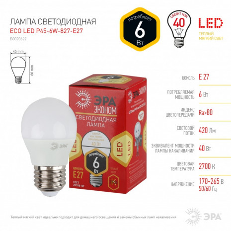 ECO LED P45-6W-827-E27 ЭРА (диод, шар, 6Вт, тепл, E27. (10/100/3600)