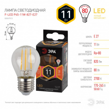 F-LED P45-11w-827-E27 ЭРА (филамент, шар, 11Вт, тепл, E27) (10/100/4000)