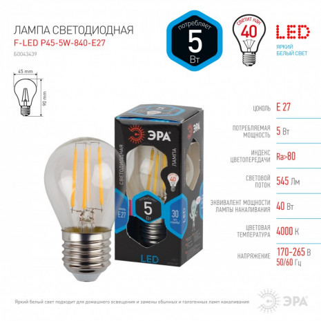 F-LED P45-5W-840-E27 ЭРА (филамент, шар, 5Вт, нейтр, E27) (10/100/3200)