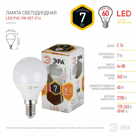 LED P45-7W-827-E14 ЭРА (диод, шар, 7Вт, тепл, E14), (10/100/3600)