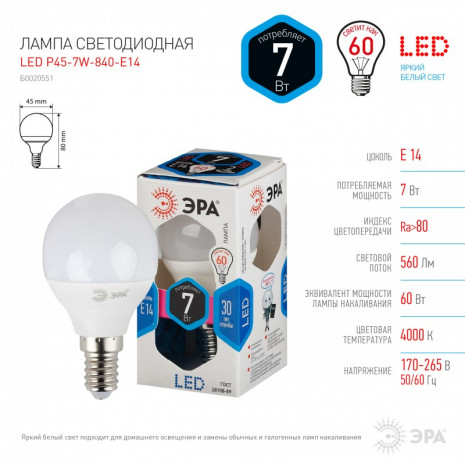 LED P45-7W-840-E14 ЭРА (диод, шар, 7Вт, нейтр, E14), (10/100/3600)