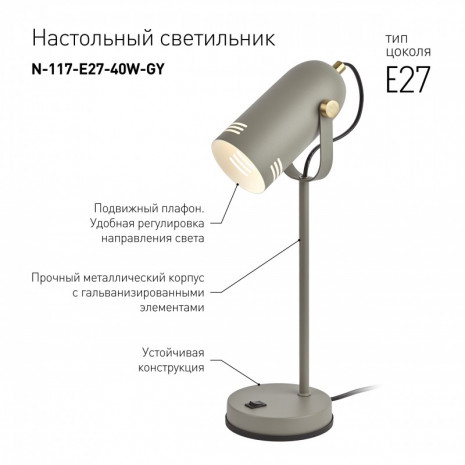 ЭРА наст.светильник N-117-Е27-40W-GY серый (12/48)