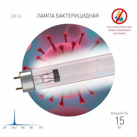 UV-С ДБ 15 Т8 G13 ЭРА Бактерицидная ультрафиолетовая лампа T8/15W (25/1350)