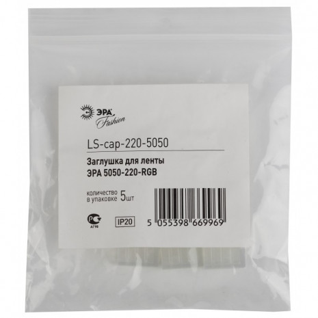 ЭРА Заглушка для ленты LS-cap-220-5050 (5/5000/60000)