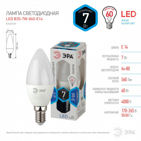 LED B35-7W-840-E14 ЭРА (диод, свеча, 7Вт, нейтр, E14) (10/100/3500)
