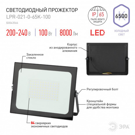 LPR-021-0-65K-100 ЭРА Прожектор светодиодный уличный 100Вт 8000Лм 6500К 251x183x36 (10/360)