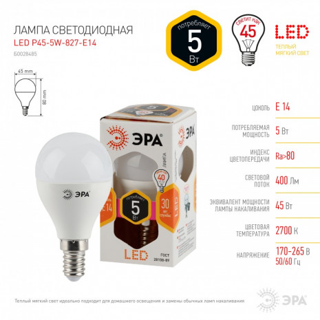 LED P45-5W-827-E14 ЭРА (диод, шар, 5Вт, тепл, E14) (10/100/3500)