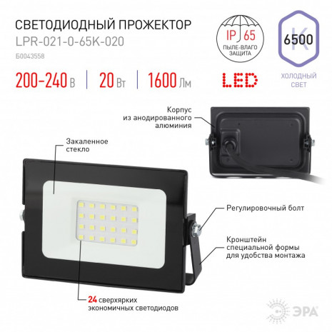 LPR-021-0-65K-020 ЭРА Прожектор светодиодный уличный 20Вт 1600Лм 6500К 125х85х50 (80/1440)