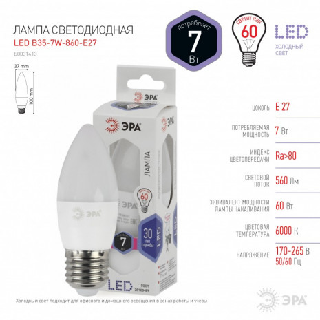 LED B35-7W-860-E27 ЭРА (диод, свеча, 7Вт, хол, E27) (10/100/3500)
