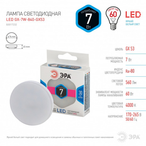 LED GX-7W-840-GX53 ЭРА (диод, таблетка, 7Вт, нейтр, GX53) (10/100/3600)