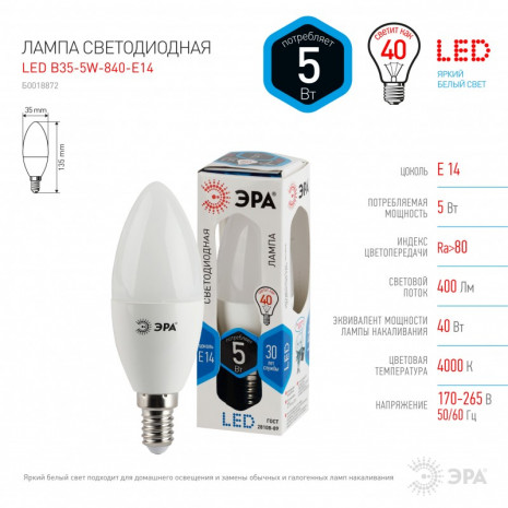 LED B35-5W-840-E14 ЭРА (диод, свеча, 5Вт, нейтр, E14) (10/100/3500)