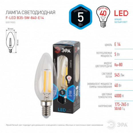 F-LED B35-5W-840-E14 ЭРА (филамент, свеча, 5Вт, нейтр, E14) (25/50/3300)